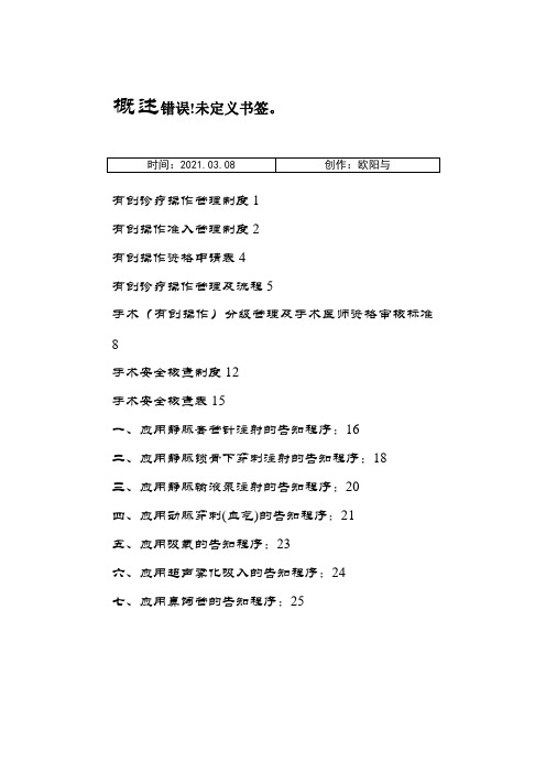 有创诊疗操作规范之欧阳与创编