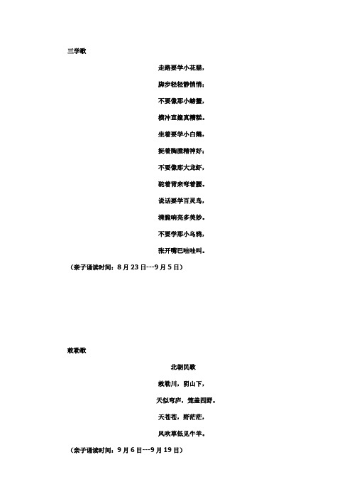 一年级国学篇