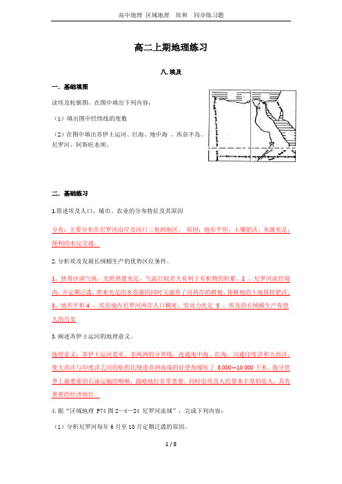 高中地理 区域地理  埃和  同步练习题