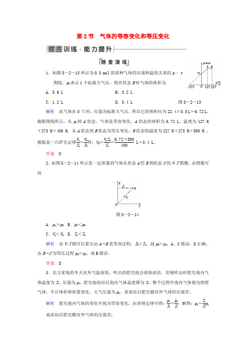 2018_2019学年高中物理第八章气体第2节气体的等容变化和等压变化综合训练新人教版选修