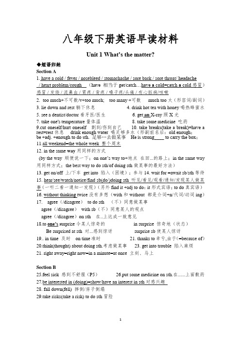 Unit1早读材料打印最终版. 人教版英语八年级下学期