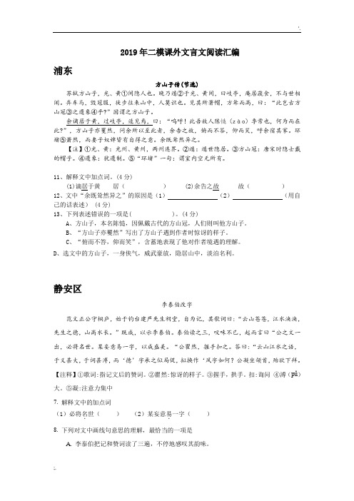 上海市2019届中考二模课外文言文汇编(16区全)