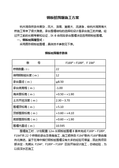 承台钢板桩围堰施工方案