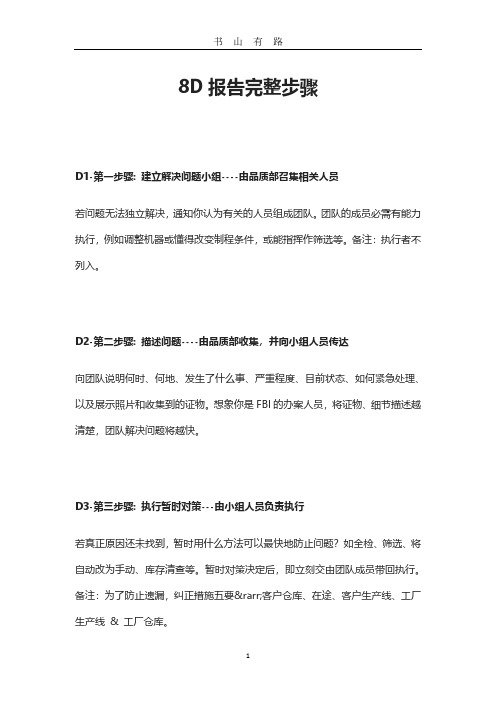 8D报告完整步骤PDF.pdf