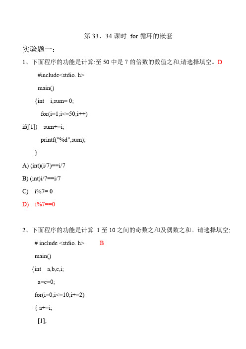 C语言 for循环的嵌套(含答案)