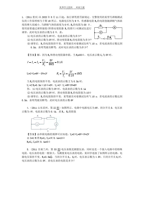 初中物理欧姆定律和电功率计算题