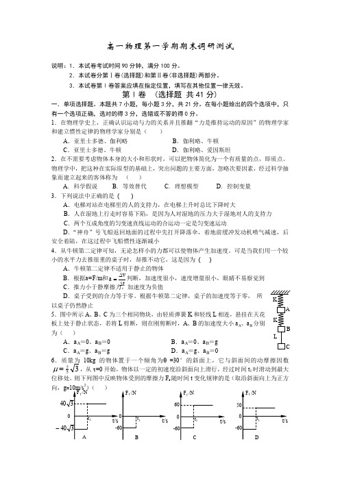 高一物理第一学期期末调研测试2.doc