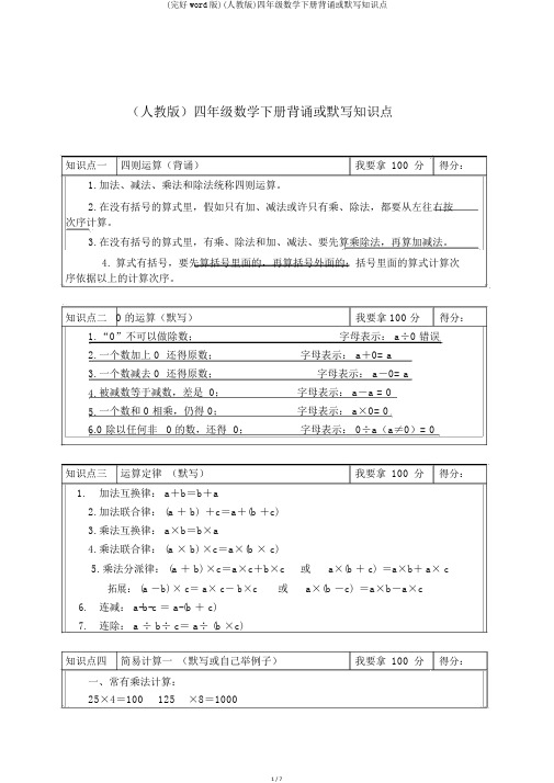 (完整word版)(人教版)四年级数学下册背诵或默写知识点