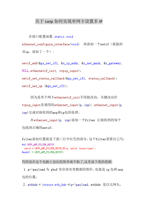 关于Lwip如何实现单网卡多IP设置