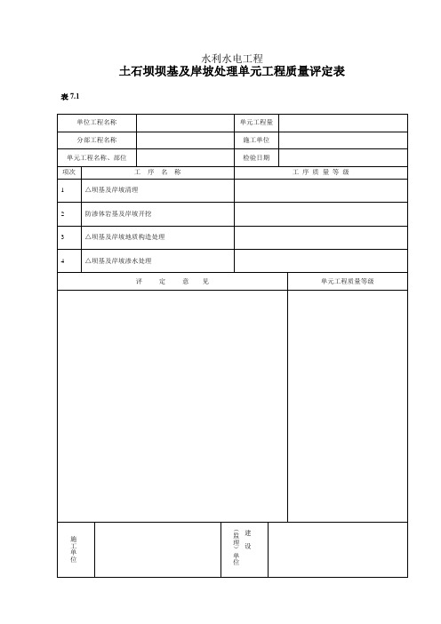 土石坝及砌石坝评定共51个表格)