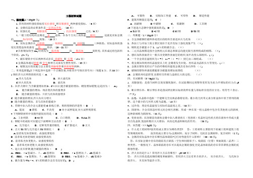 工程材料试题及答案