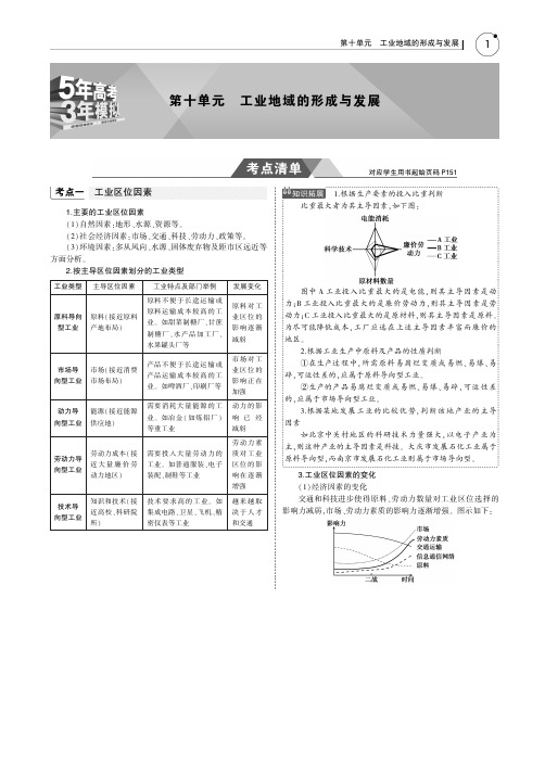 2019版高考地理一轮复习(课标1卷B版)教师用书：第十单元 工业地域的形成与发展PDF版含答案