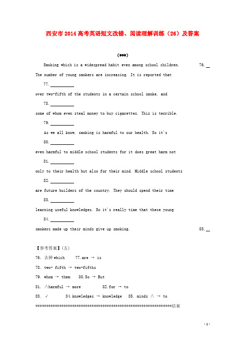 陕西省西安市高考英语 短文改错、阅读理解训练(26)