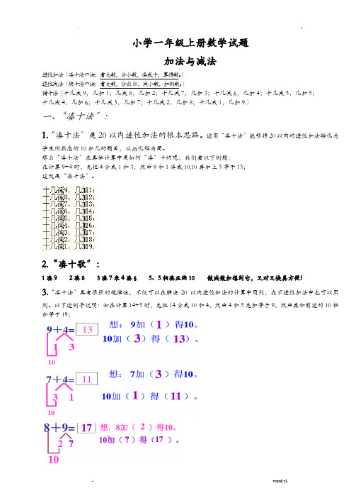 小学一年级数学上册-凑十法-破十法-借十法-练习题