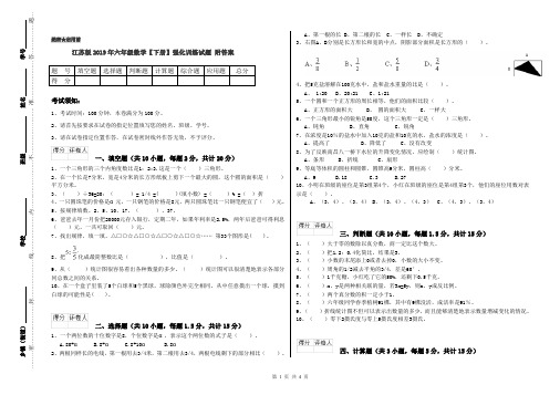 江苏版2019年六年级数学【下册】强化训练试题 附答案