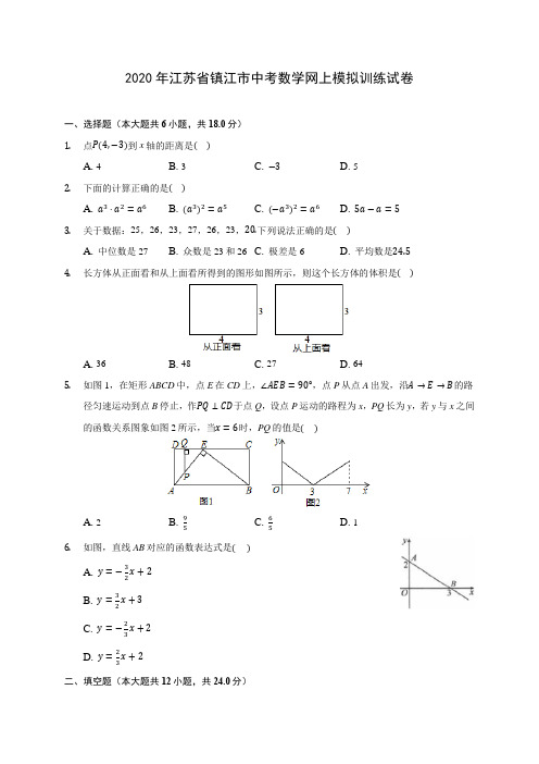 2020年江苏省镇江市中考数学网上模拟训练试卷 (含答案解析)