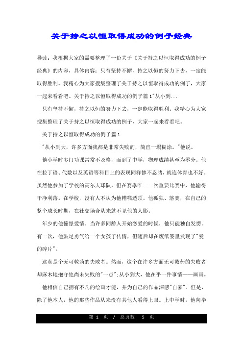 关于持之以恒取得成功的例子经典