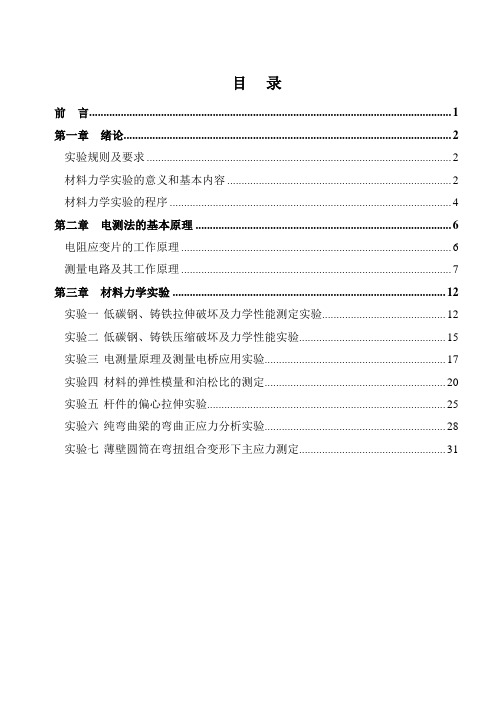 材料力学指导书-西安文理学院