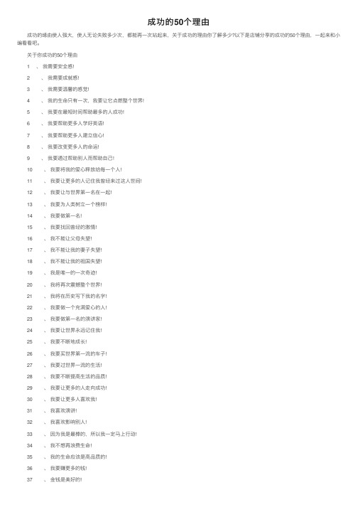 成功的50个理由