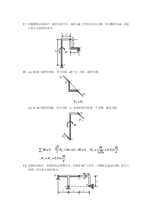 工程力学_静力学与材料力学课后习题答案_(单辉祖_谢传锋_着)_高等教育出版社_