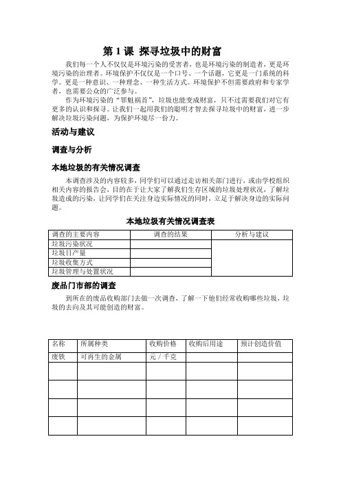 七年级综合实践下册教案全套