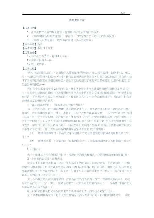 高中心理健康教育全套教案.docx