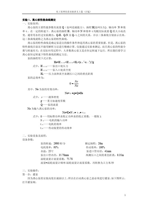 仿真实验操作手册上篇(学生版)