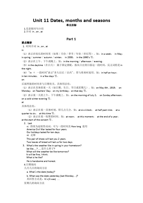 初中英语备课参考 Dates, months and seasons