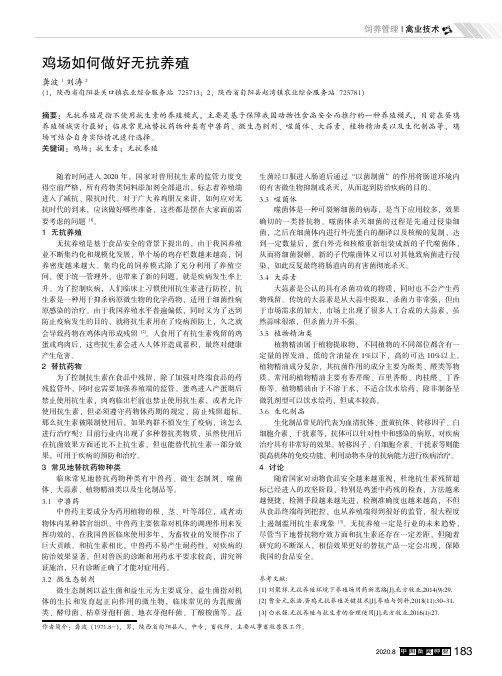 鸡场如何做好无抗养殖