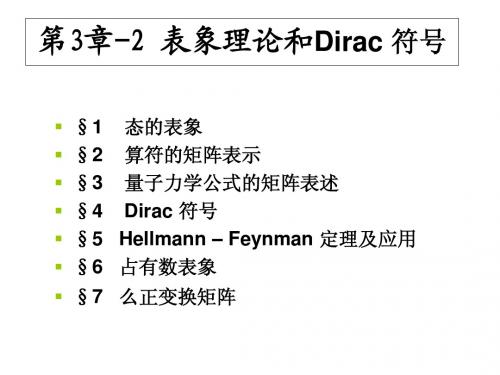 量子力学第3章-2