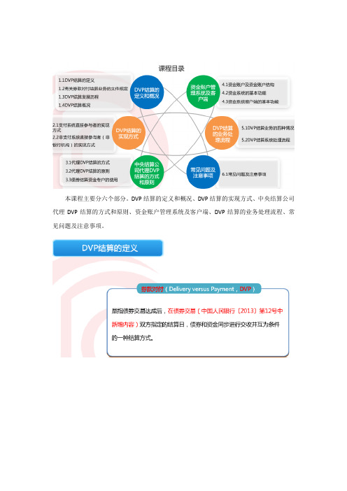 二、DVP结算业务知识及注意事项详解