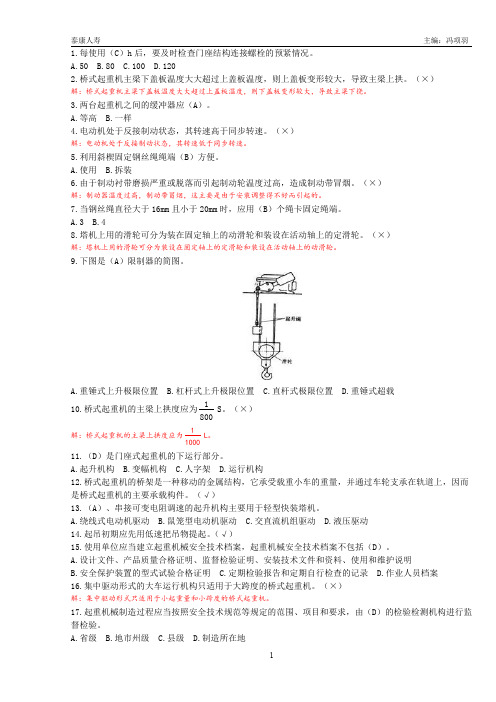 起重机司机模拟试题解(4)