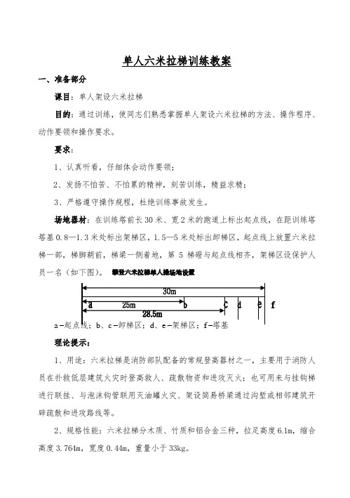 单人架设六米拉梯