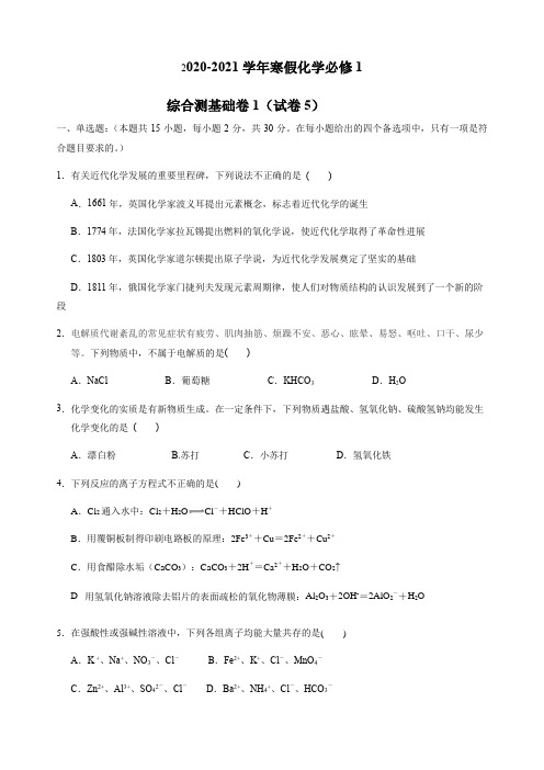 山东省聊城市第二中学2020-2021学年高一物理寒假作业：必修一 综合5