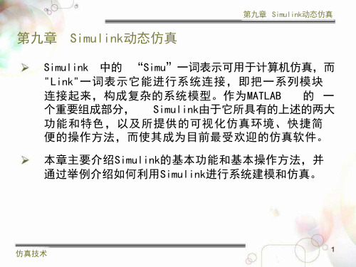 simulink仿真教程计算机软件及应用it计算机专业资料课件