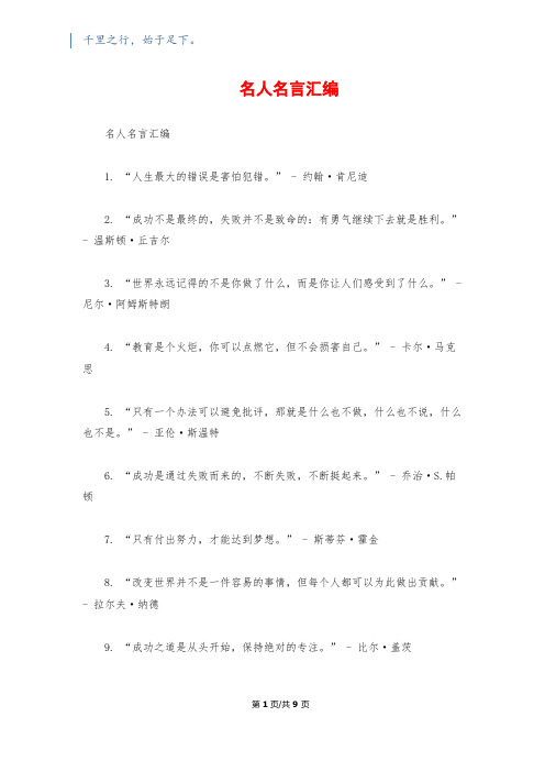 名人名言汇编