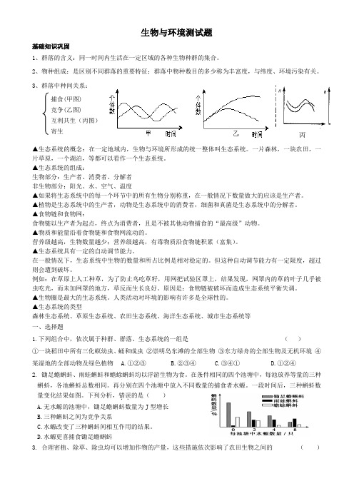 第二章 生物与环境复习