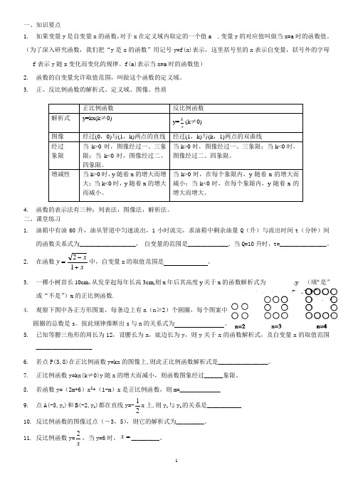 正比例函数和反比例函数