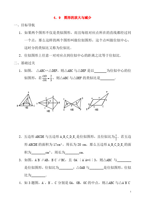 八年级数学下册 4.9 图形的放大与缩小同步练习集 北师大版