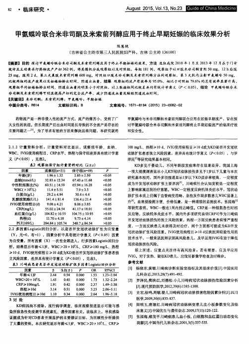 甲氨蝶呤联合米非司酮及米索前列醇应用于终止早期妊娠的临床效果分析