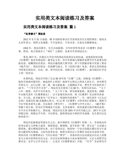 实用类文本阅读练习及答案