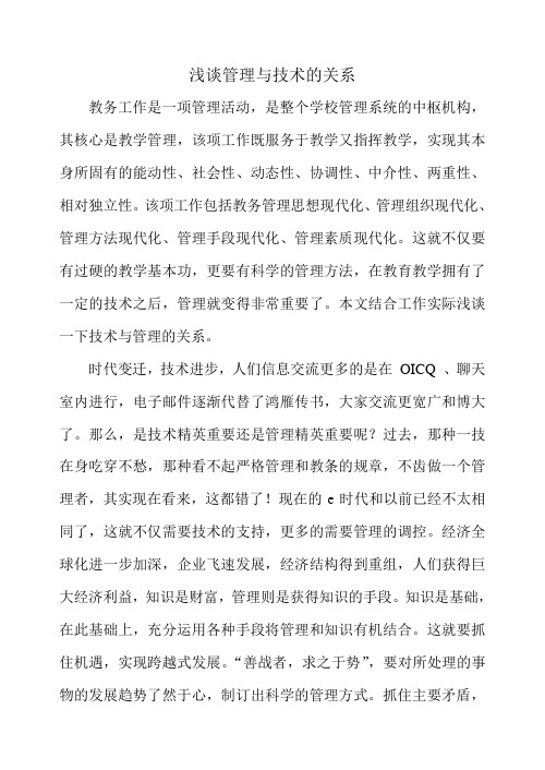 管理与技术管理与技术同等重要1