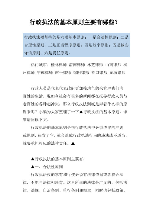 行政执法的基本原则主要有哪些？