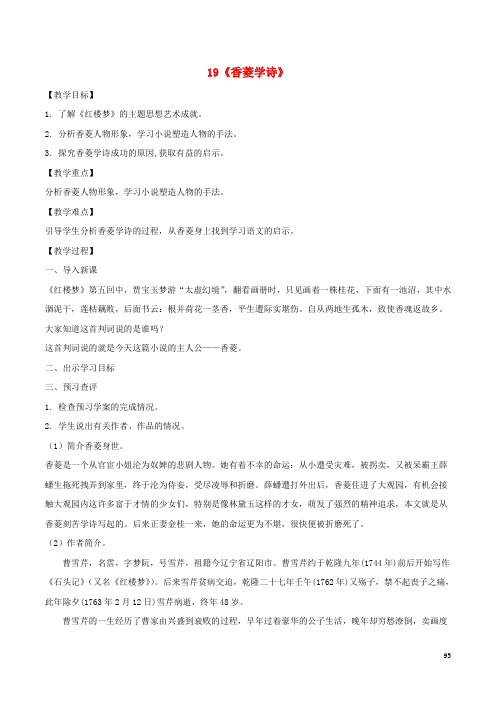 九年级语文上册 19《香菱学诗》教案 新人教版