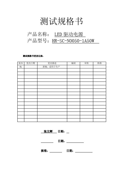 4050W恒流源测试规格书