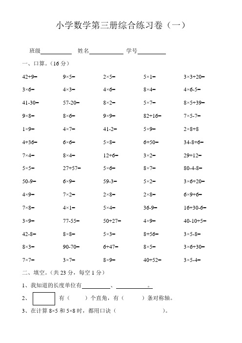 小学数学第三册综合练习卷[人教版]