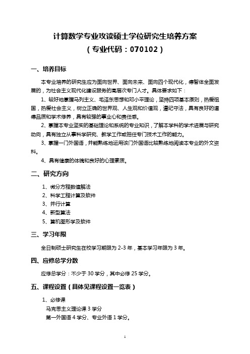 计算数学硕士-山东大学数学学院