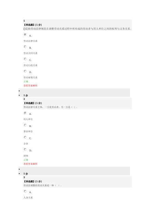 大学生劳动就业法律问题解读