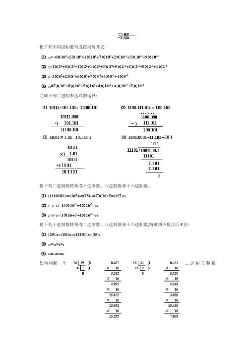 数字逻辑毛法尧课后题答案