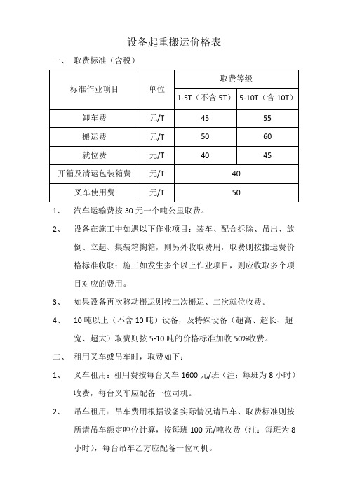 设备起重搬运价格表